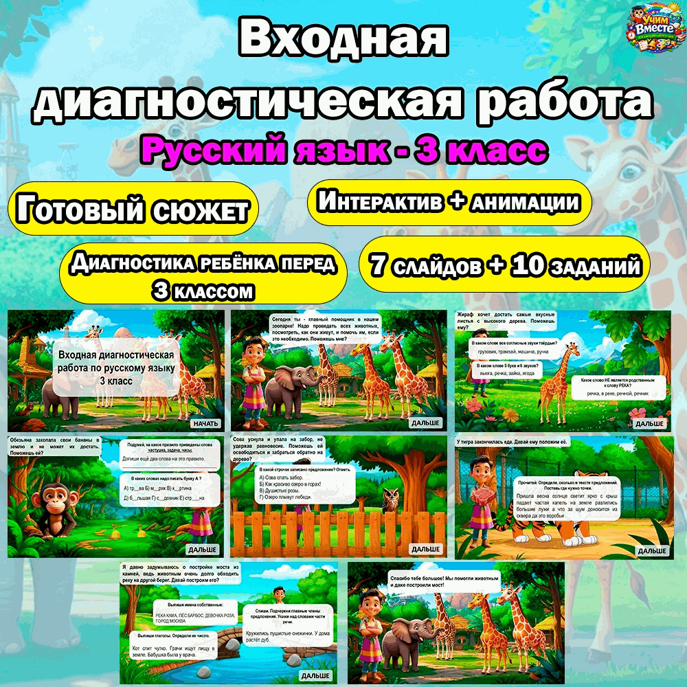 Входная диагностика — пример 3