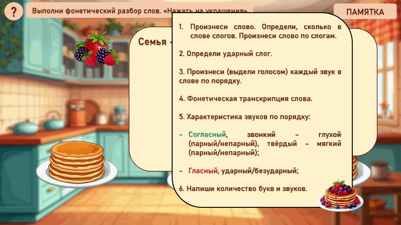 Содержание — фонетический разбор
