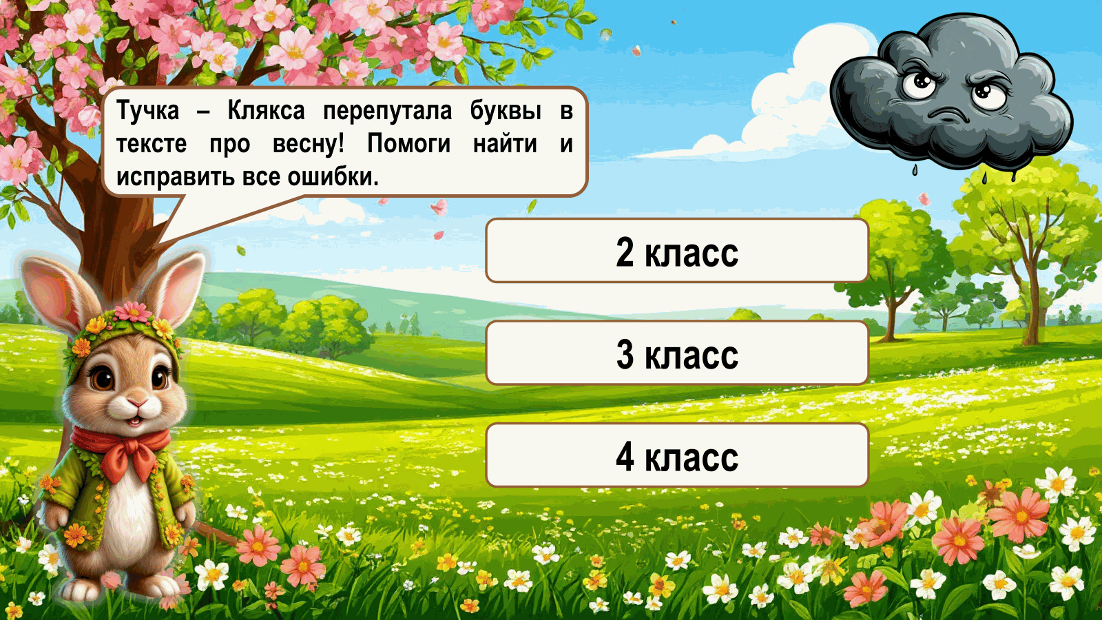 Превью материала Интерактивные диктанты — 2–4 класс