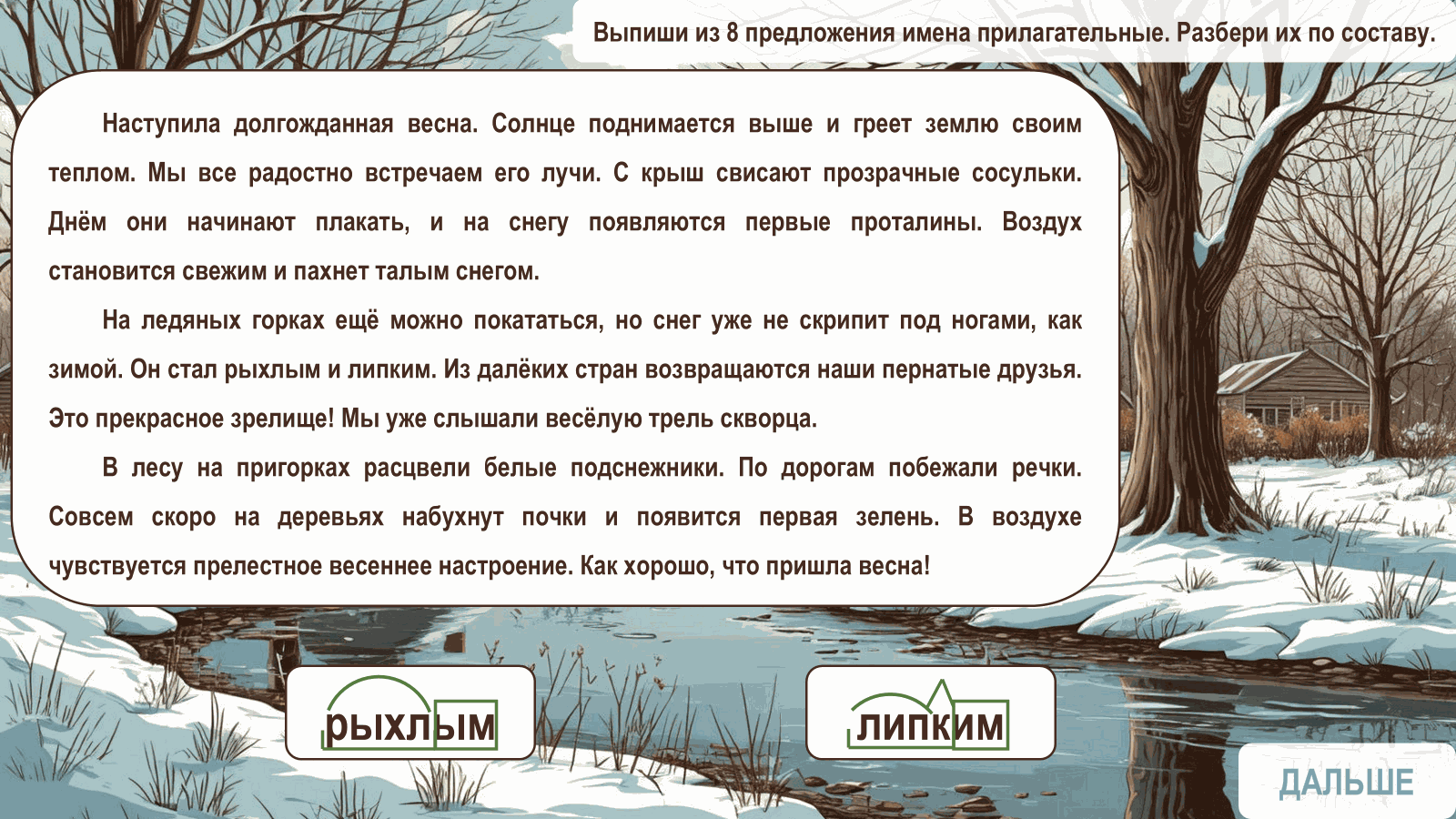 Превью материала Весна приближается