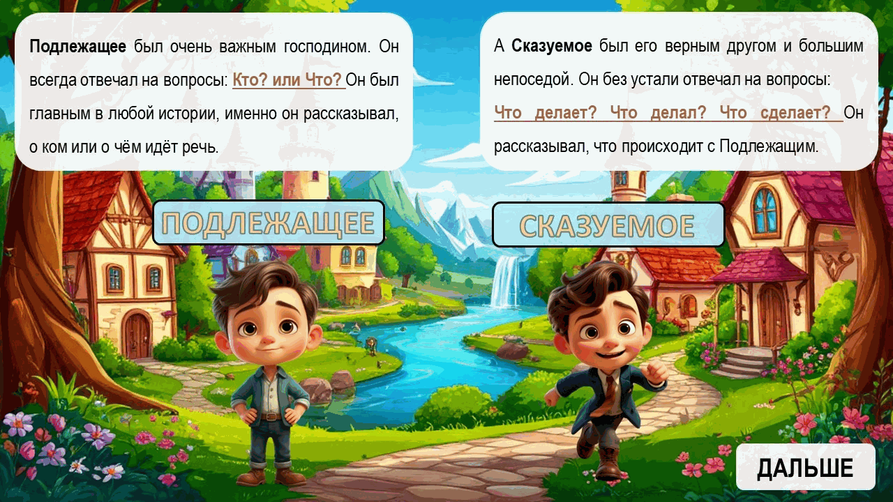 Главные члены предложения — пример 2