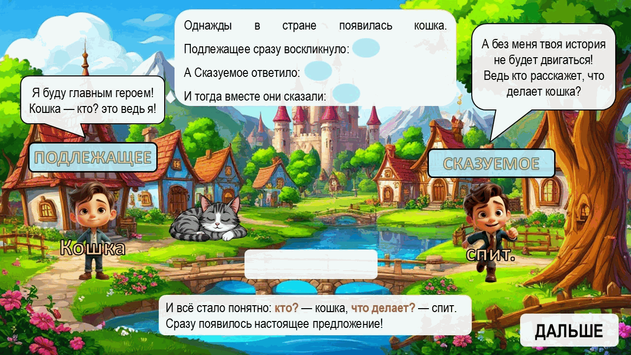 Главные члены предложения — пример 3