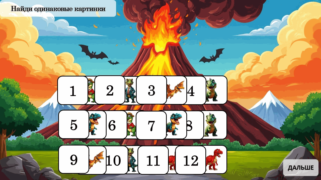 МЕМО 1 — пример игры 4