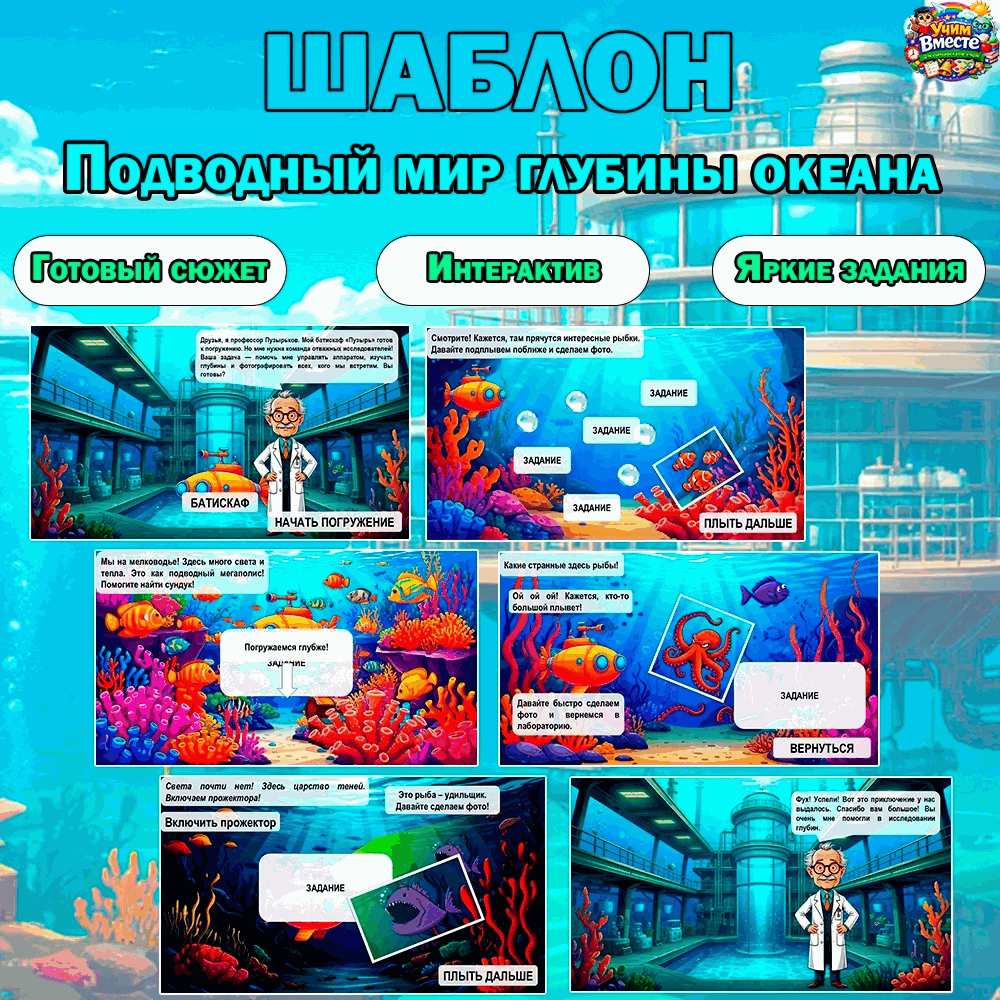 Подводный мир. Глубины океана