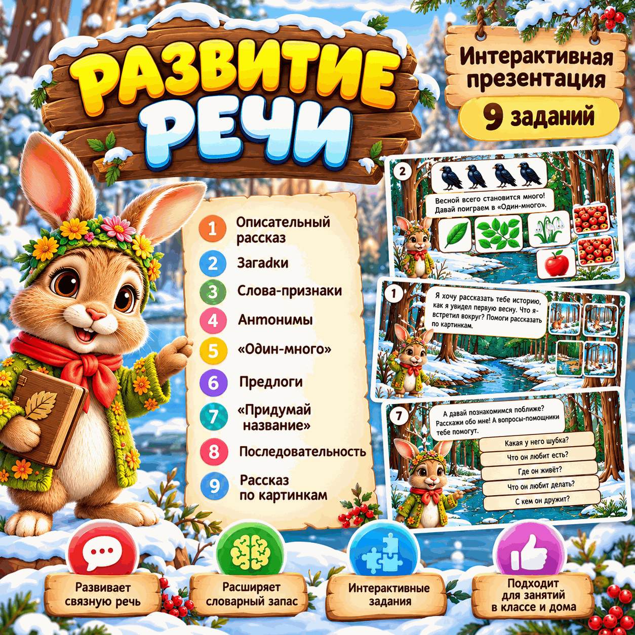Развитие речи