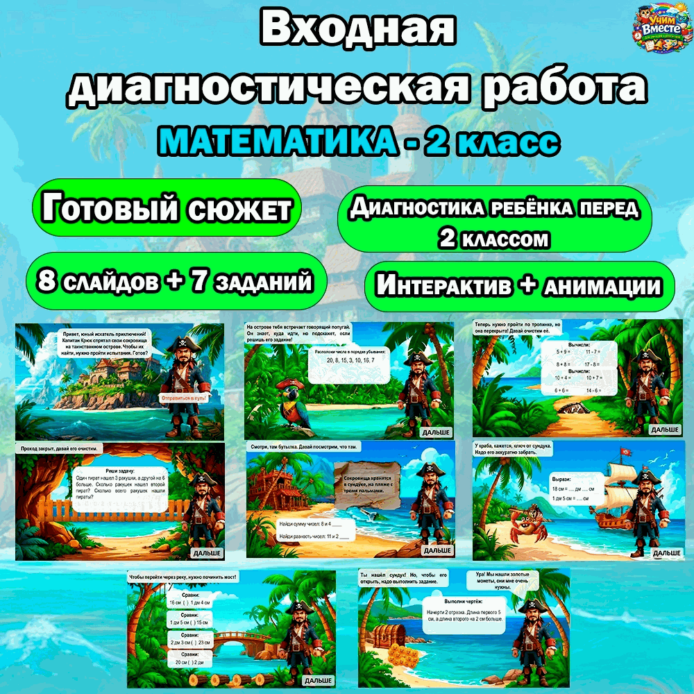 Входная диагностическая контрольная во 2 класс по математике