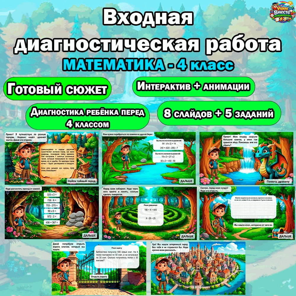 Входная диагностическая контрольная в 4 класс по математике