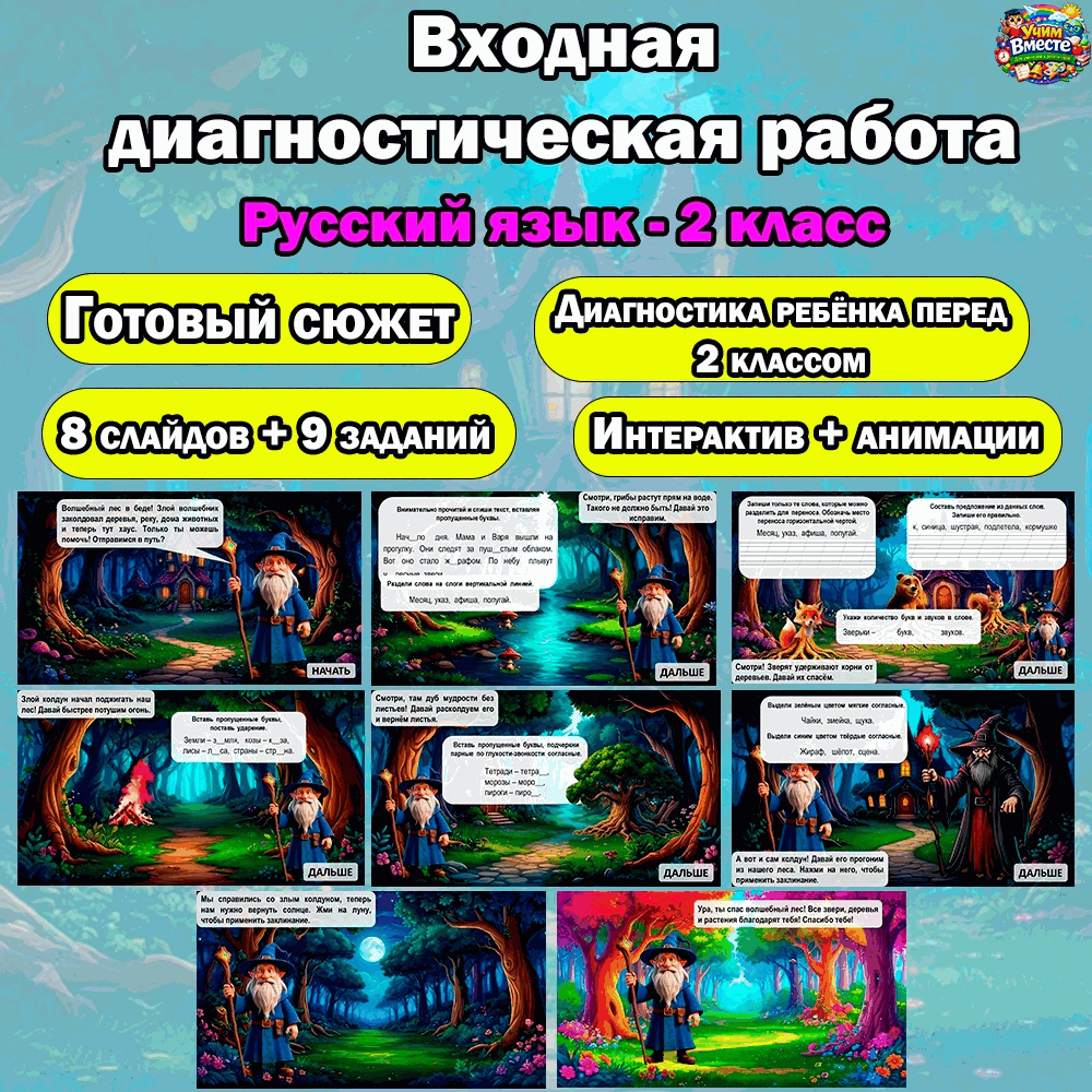 Входная диагностическая контрольная во 2 класс по русскому языку
