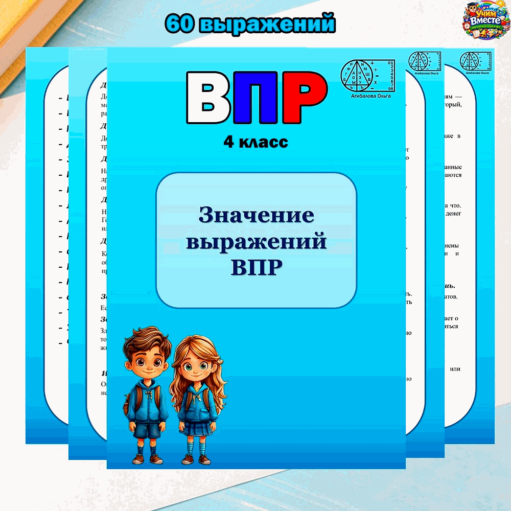 12 задание ВПР русский язык 4 класс